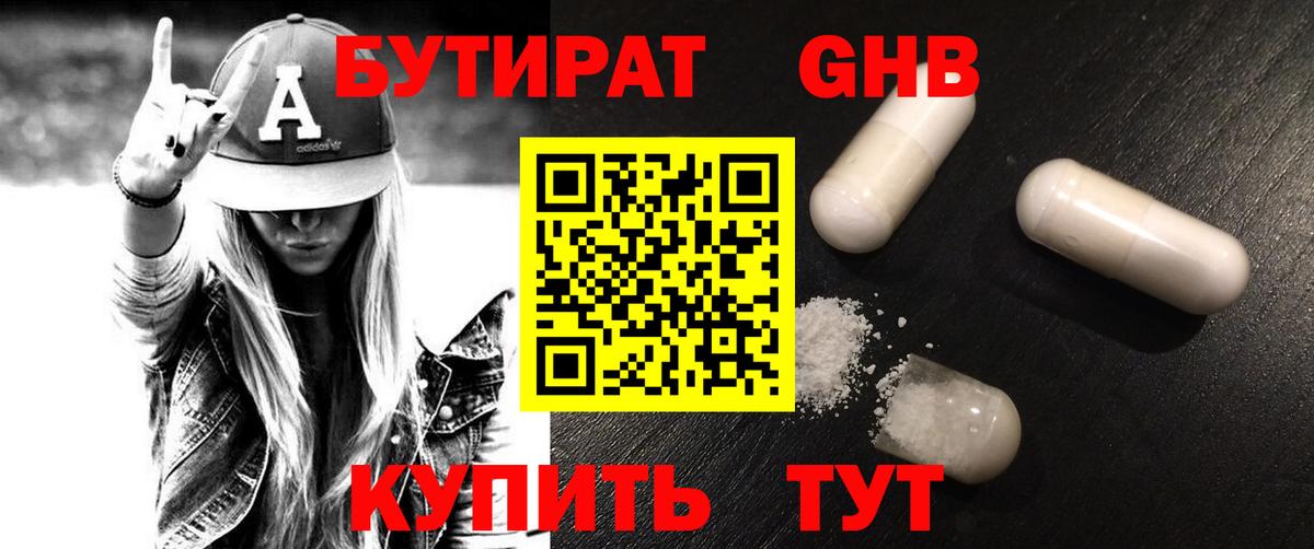 Бутират буратино Керчь