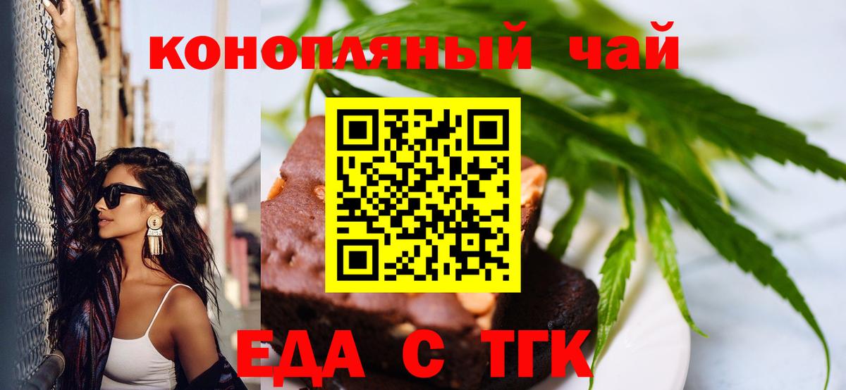 Печенье с ТГК марихуана  Вход с VPN  Керчь 