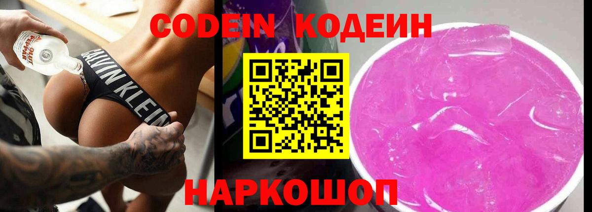 Codein Purple Drank  Вход с VPN  Керчь 