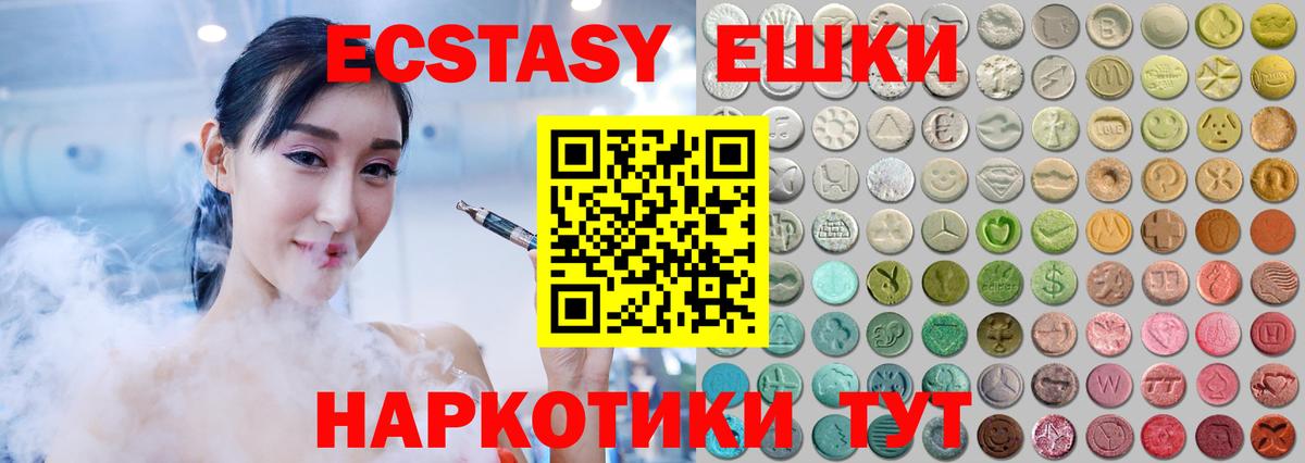 Экстази VHQ  Вход с VPN  Экстази  Ecstasy ешки  Керчь 